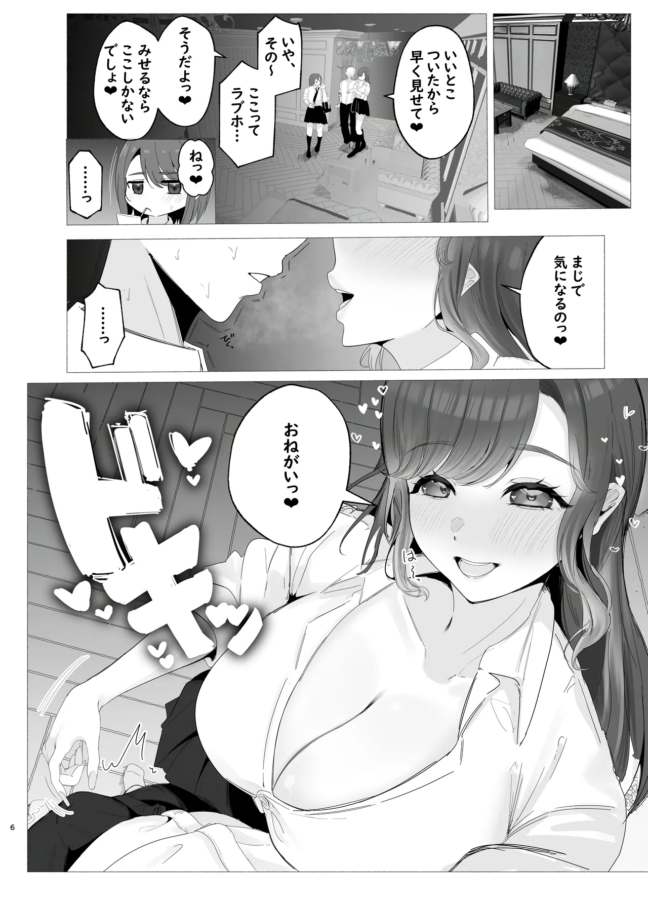 し〜べりのあまあま搾精性活 - page5