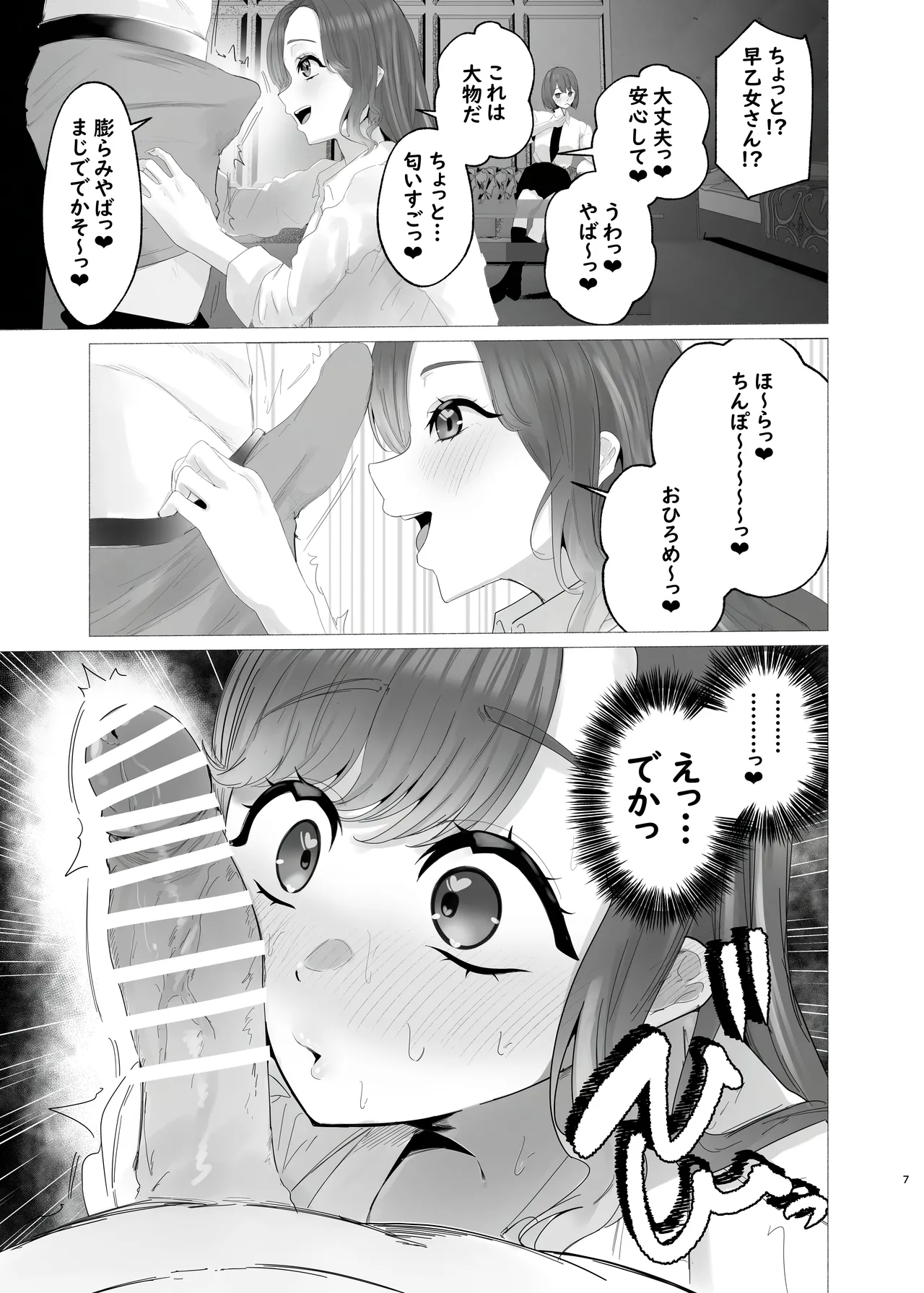 し〜べりのあまあま搾精性活 - page6