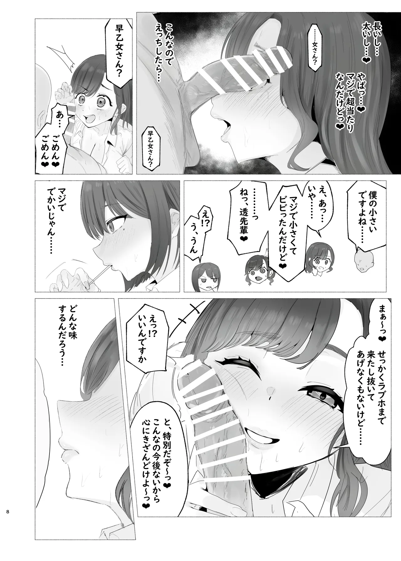し〜べりのあまあま搾精性活 - page7
