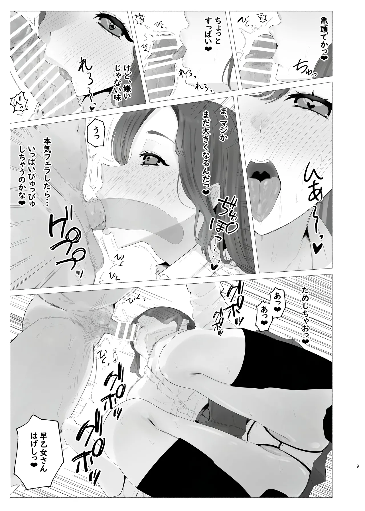 し〜べりのあまあま搾精性活 - page8