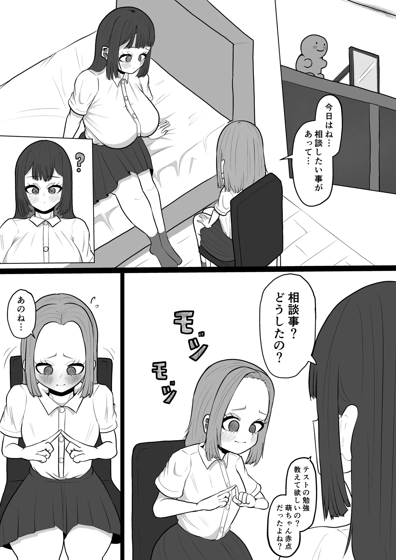 大好きな友達に彼氏が出来て辛いから…ふたなりちんぽで略奪セックスする話 - page18