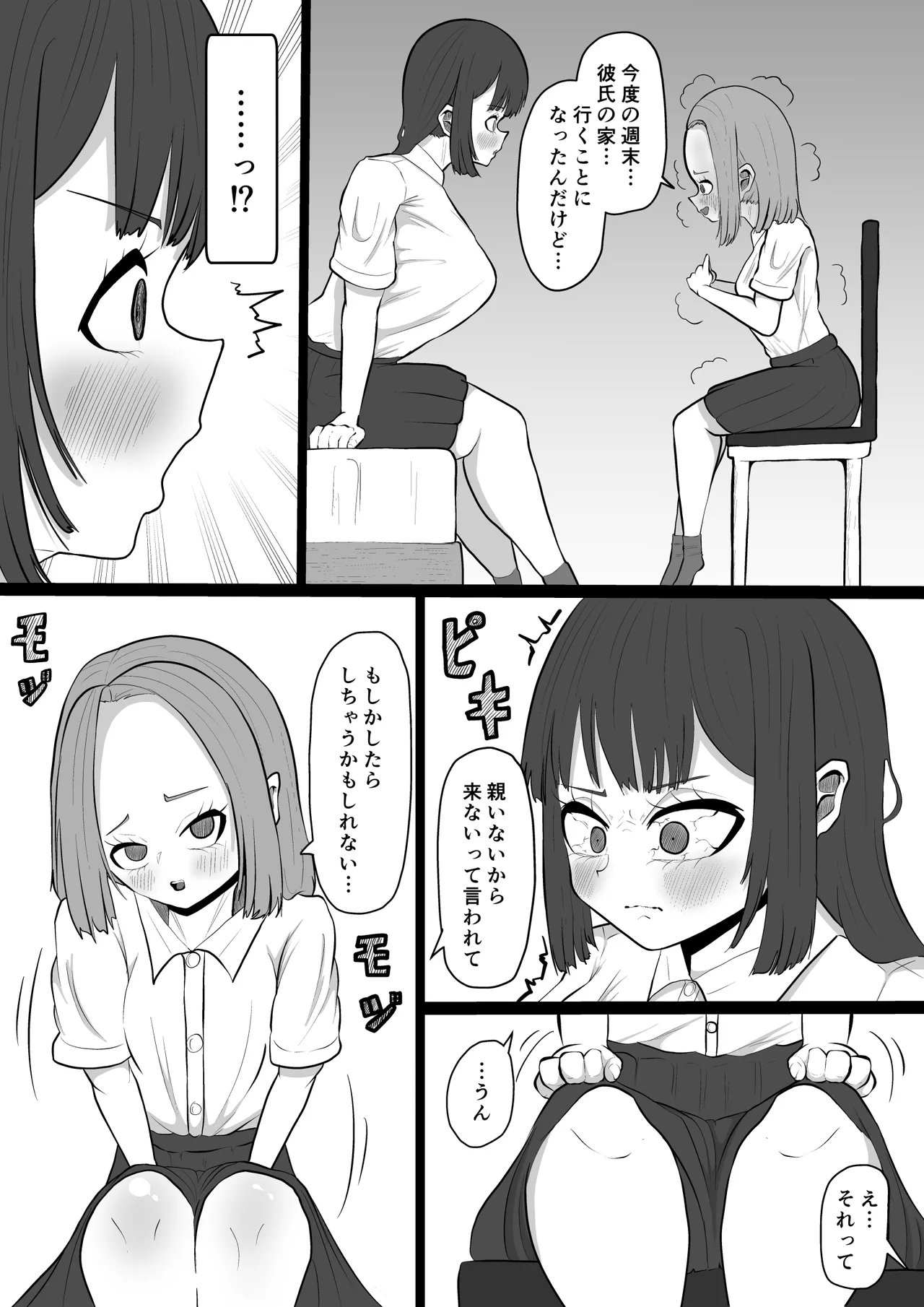 大好きな友達に彼氏が出来て辛いから…ふたなりちんぽで略奪セックスする話 - page19