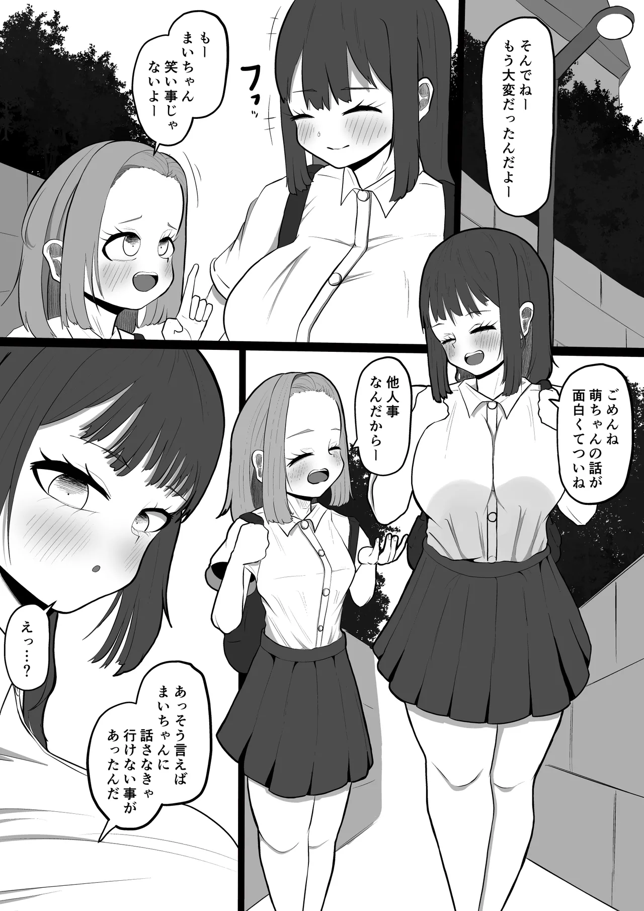 大好きな友達に彼氏が出来て辛いから…ふたなりちんぽで略奪セックスする話 - page2