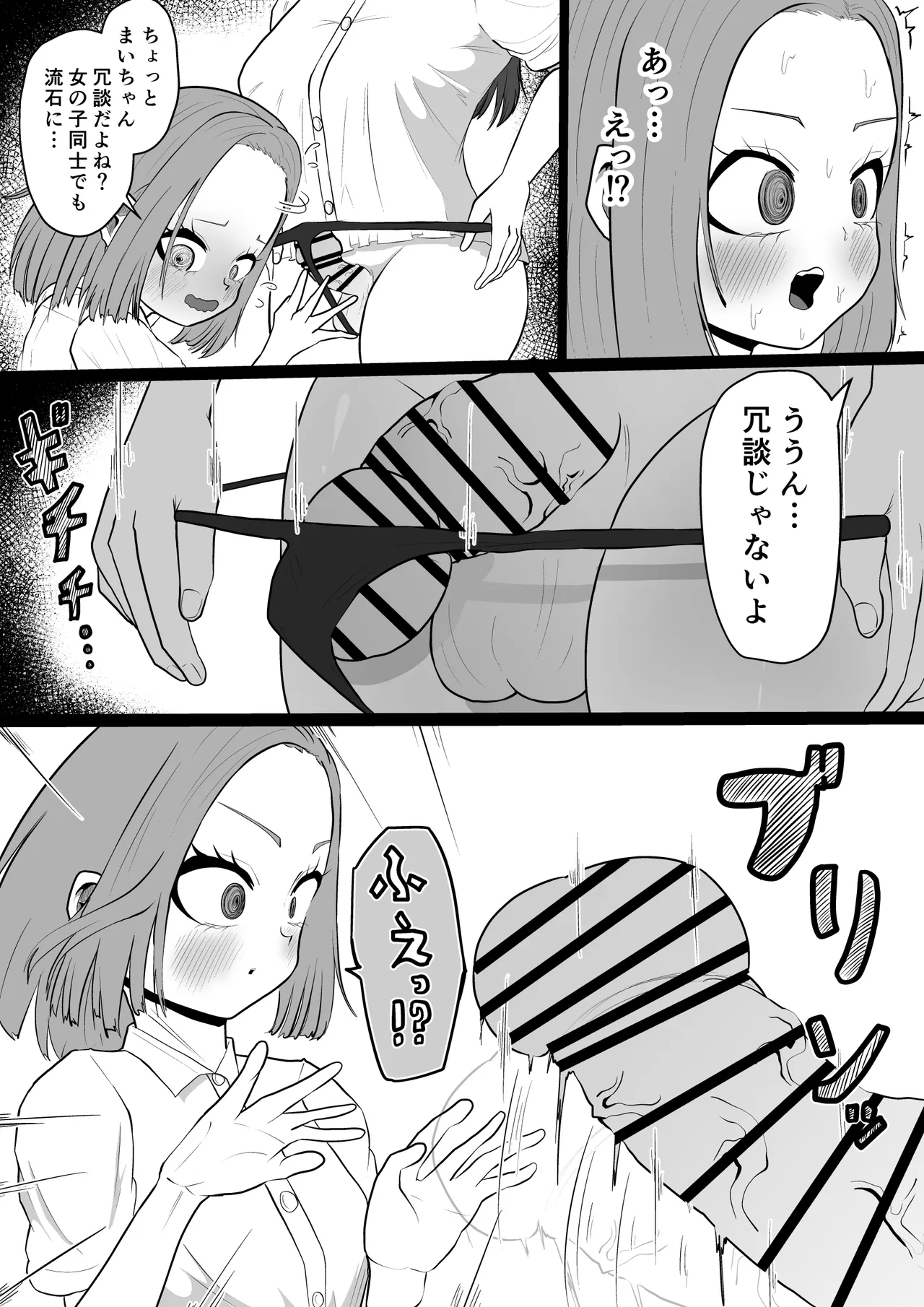 大好きな友達に彼氏が出来て辛いから…ふたなりちんぽで略奪セックスする話 - page24