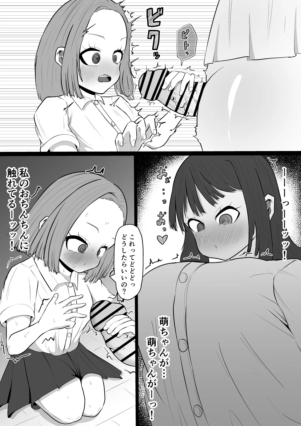 大好きな友達に彼氏が出来て辛いから…ふたなりちんぽで略奪セックスする話 - page26