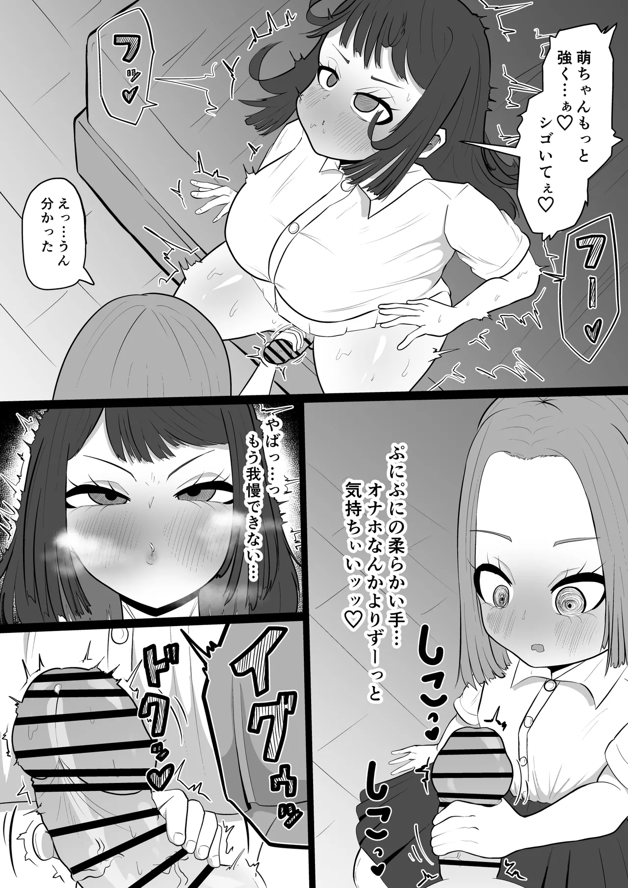大好きな友達に彼氏が出来て辛いから…ふたなりちんぽで略奪セックスする話 - page28