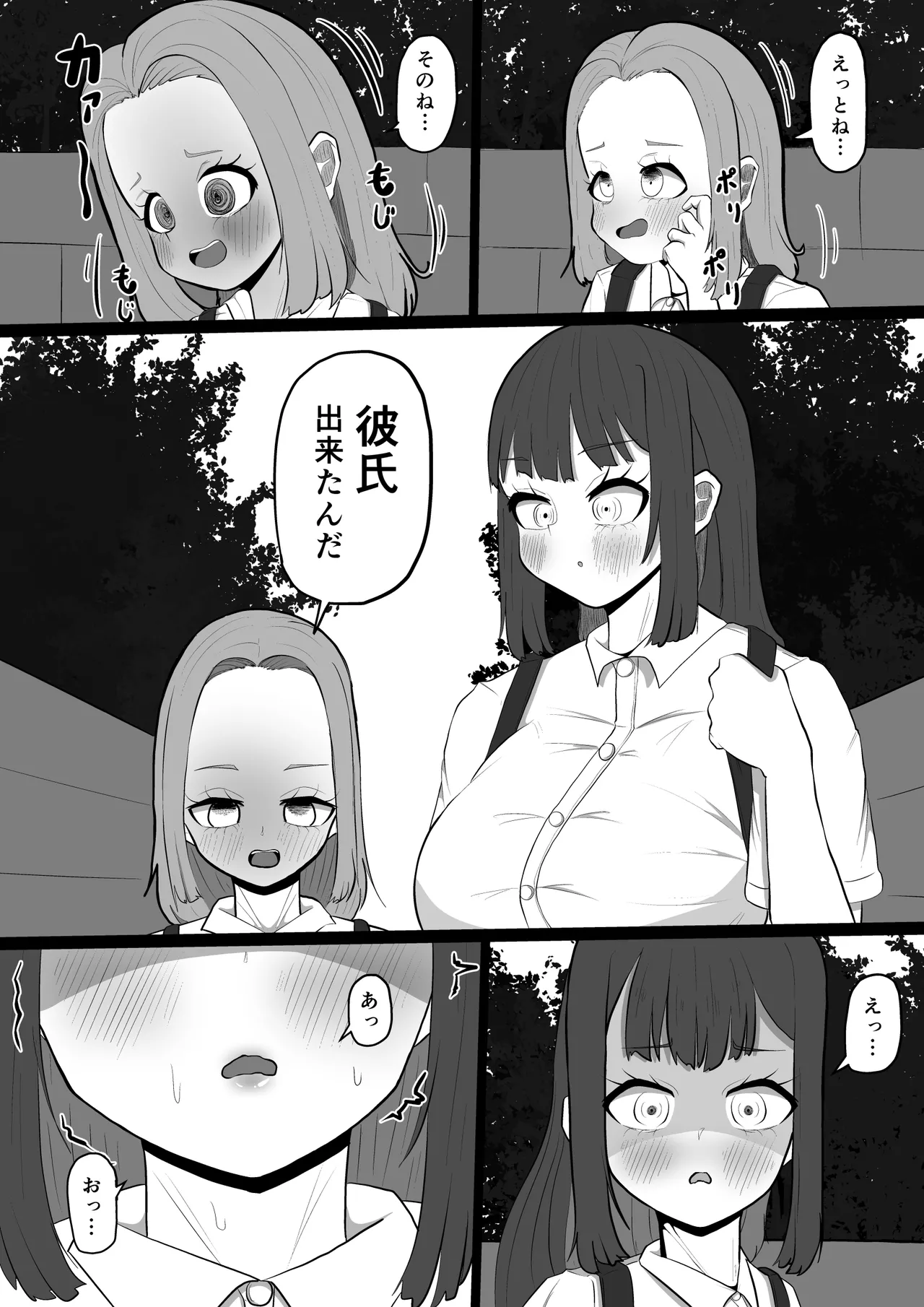 大好きな友達に彼氏が出来て辛いから…ふたなりちんぽで略奪セックスする話 - page3