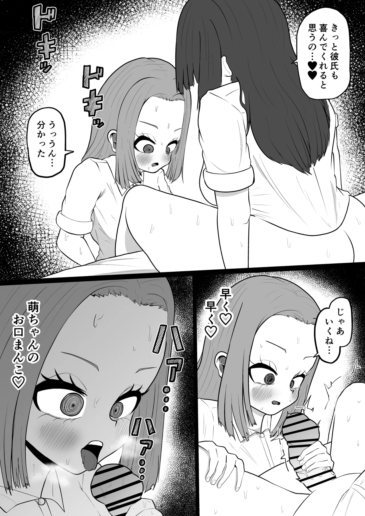 大好きな友達に彼氏が出来て辛いから…ふたなりちんぽで略奪セックスする話 - page32