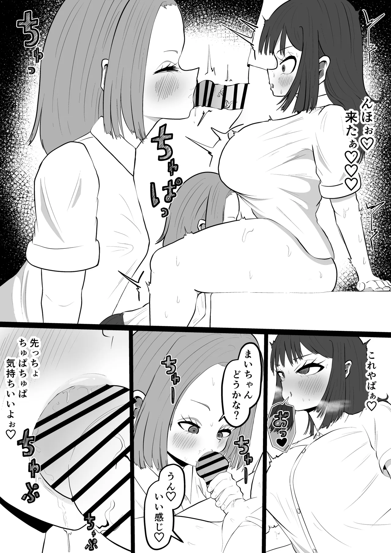 大好きな友達に彼氏が出来て辛いから…ふたなりちんぽで略奪セックスする話 - page33