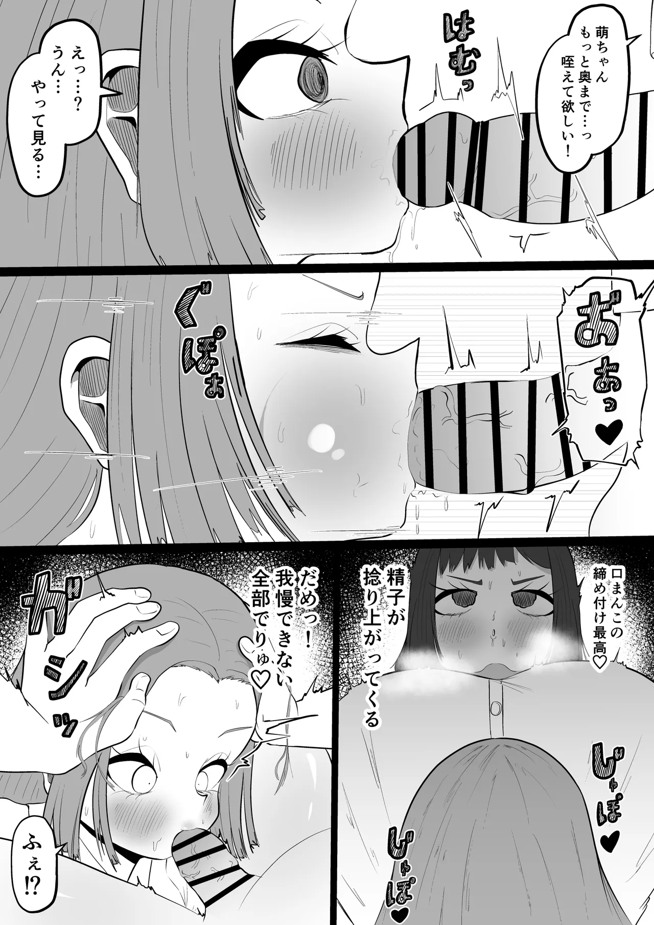 大好きな友達に彼氏が出来て辛いから…ふたなりちんぽで略奪セックスする話 - page34