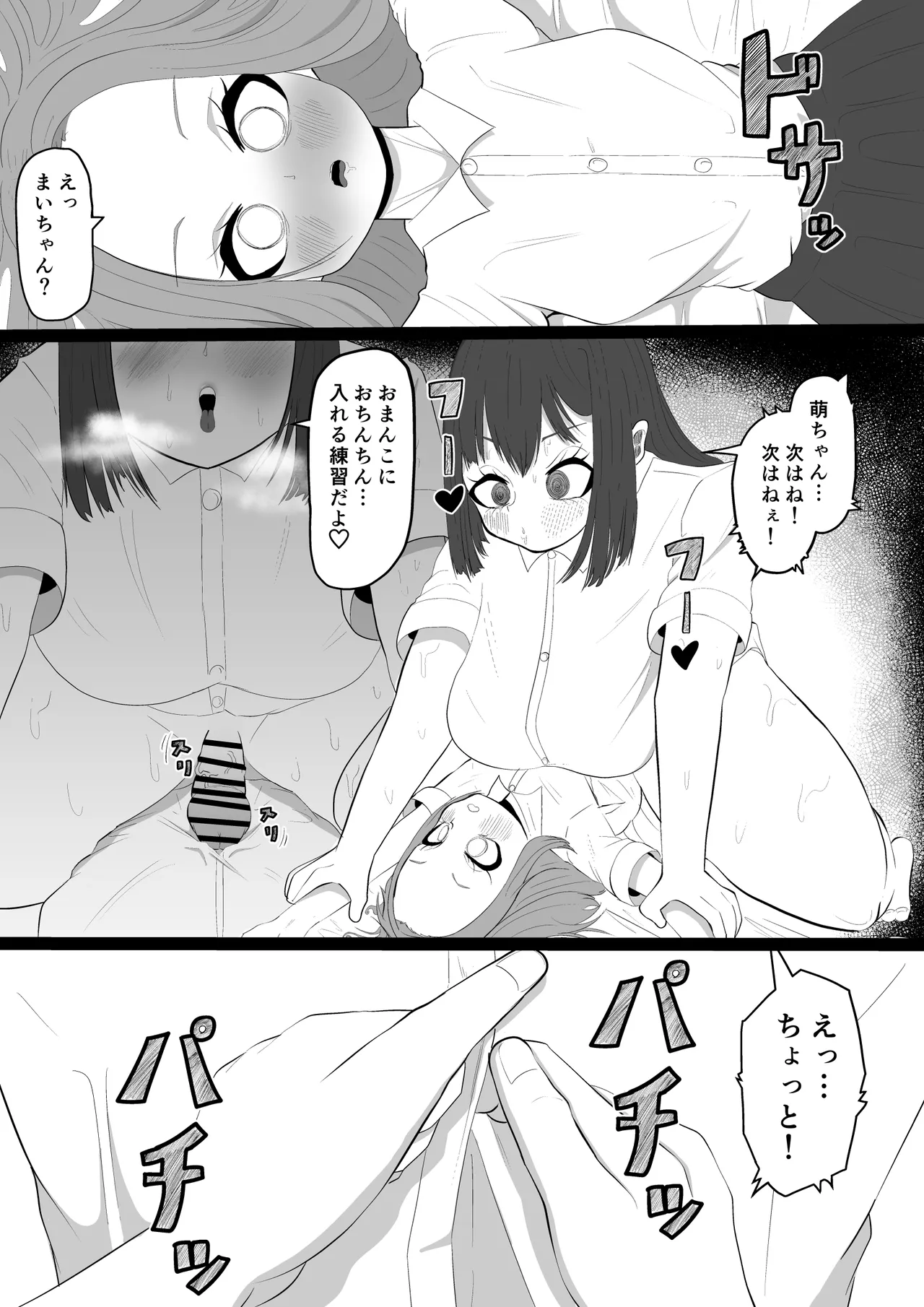 大好きな友達に彼氏が出来て辛いから…ふたなりちんぽで略奪セックスする話 - page38