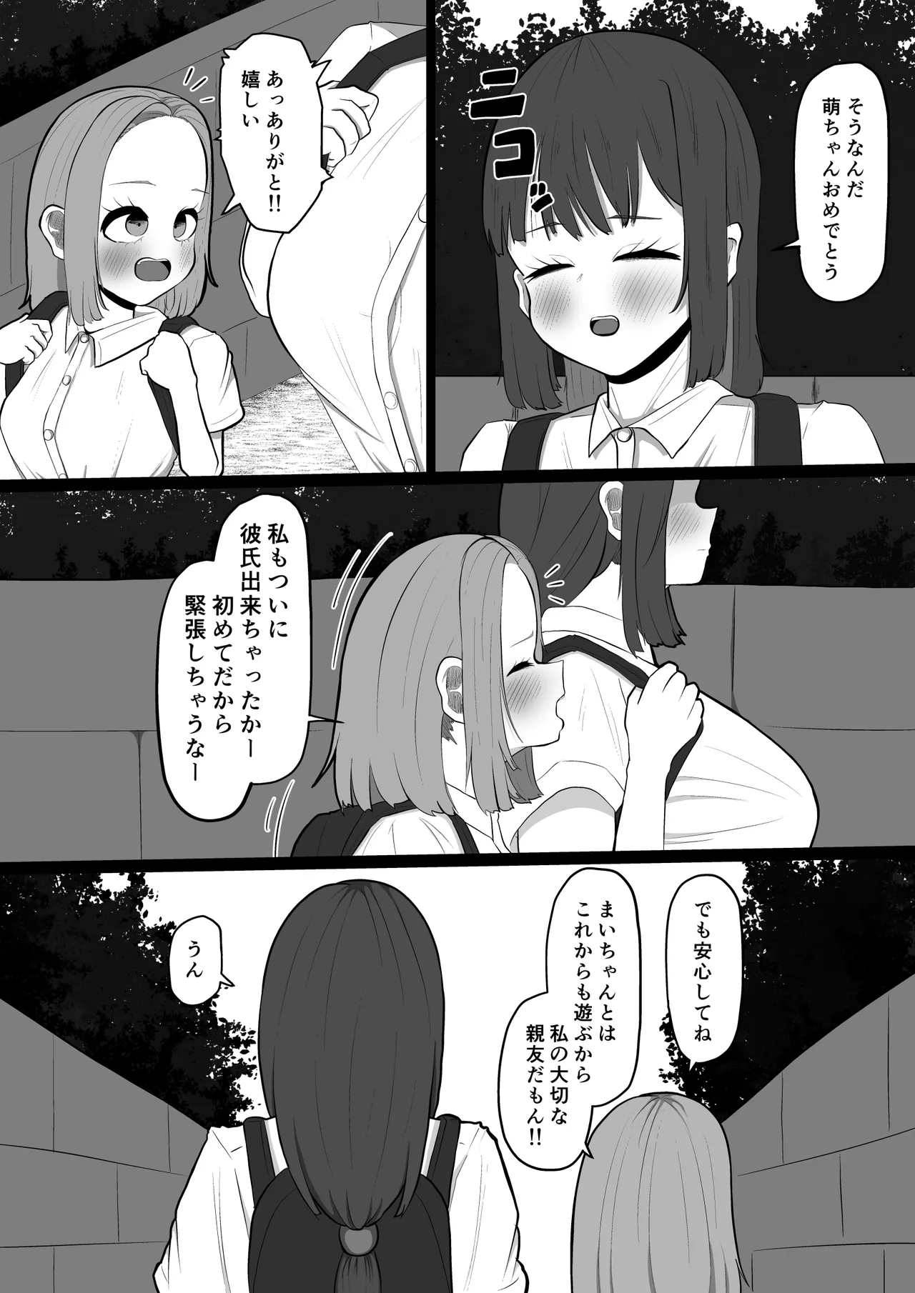大好きな友達に彼氏が出来て辛いから…ふたなりちんぽで略奪セックスする話 - page4