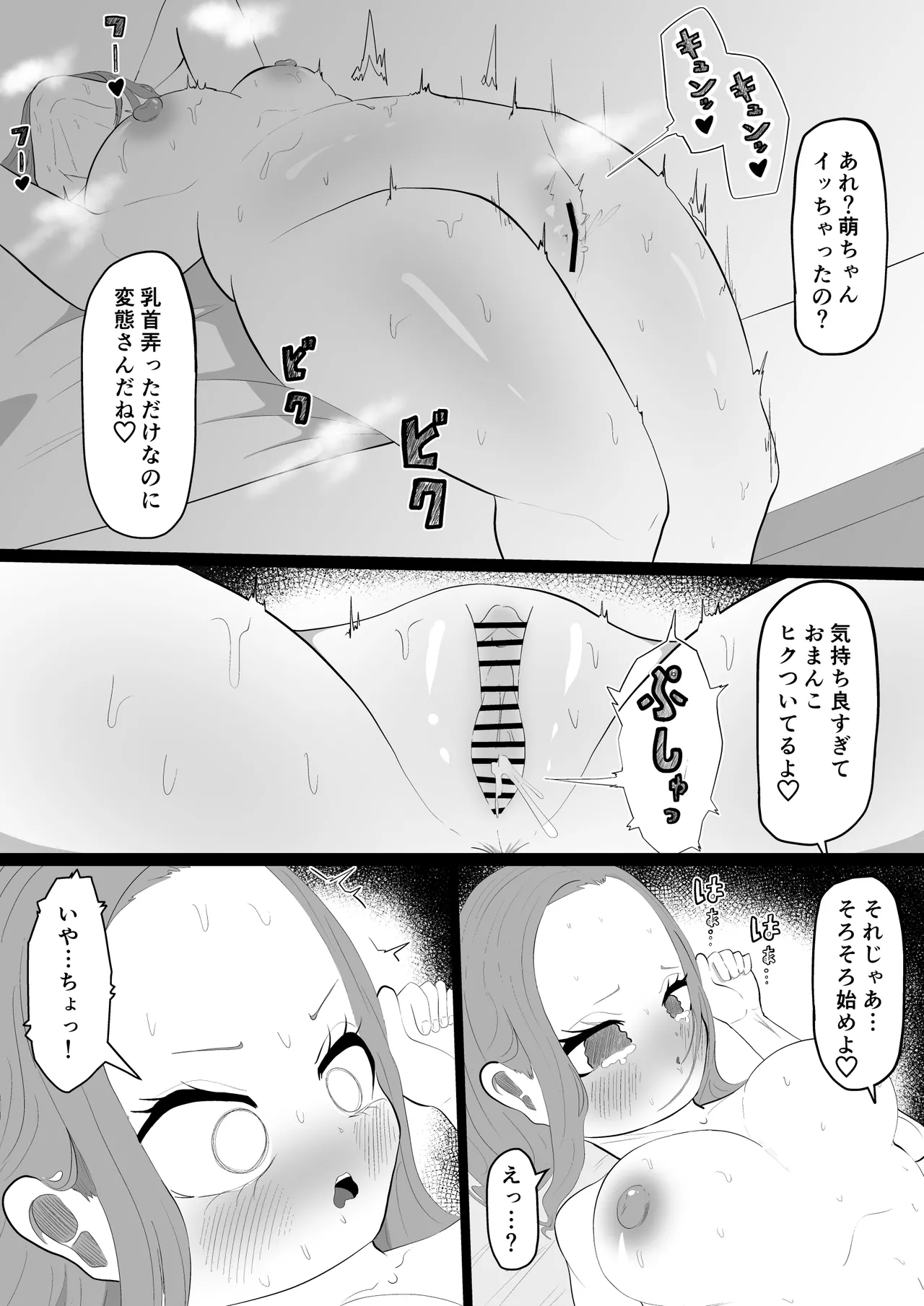 大好きな友達に彼氏が出来て辛いから…ふたなりちんぽで略奪セックスする話 - page42