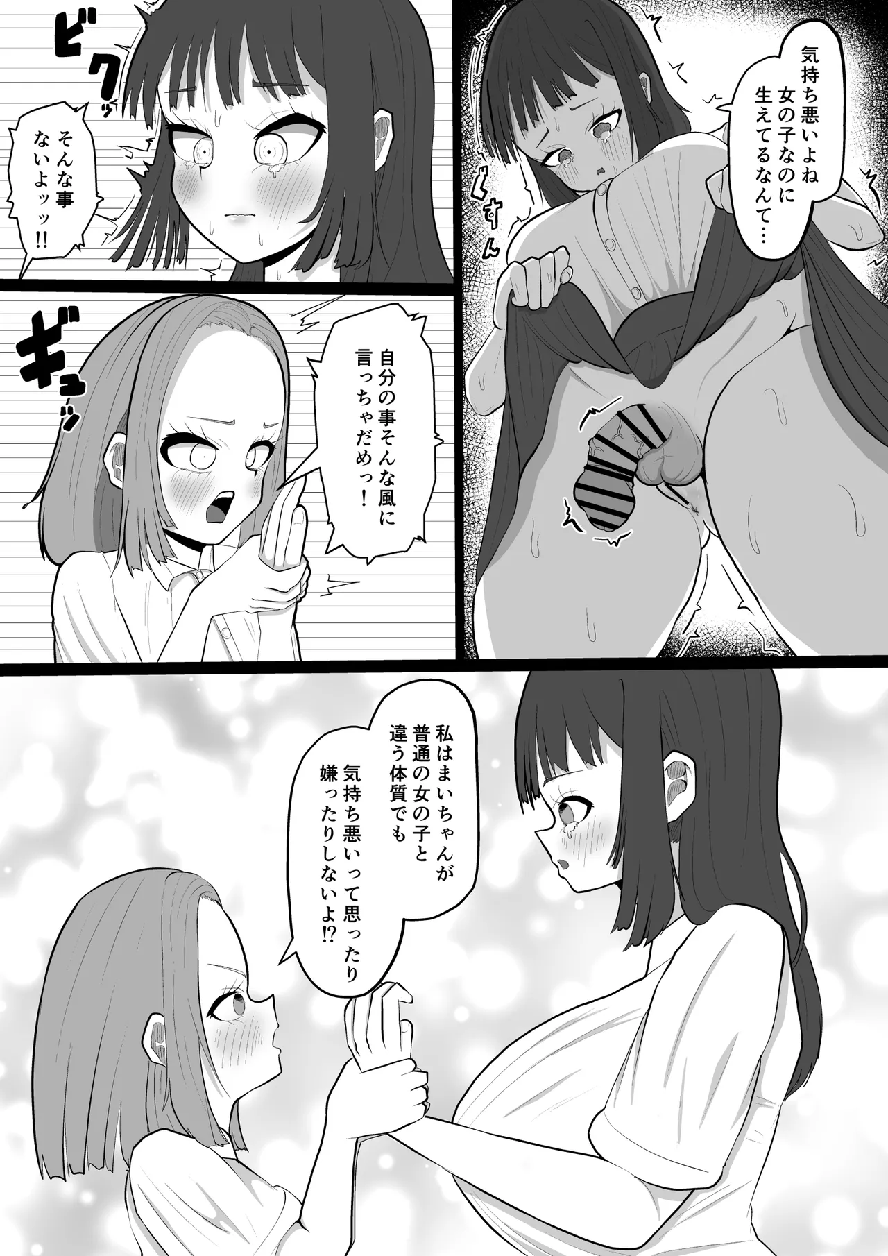 大好きな友達に彼氏が出来て辛いから…ふたなりちんぽで略奪セックスする話 - page8