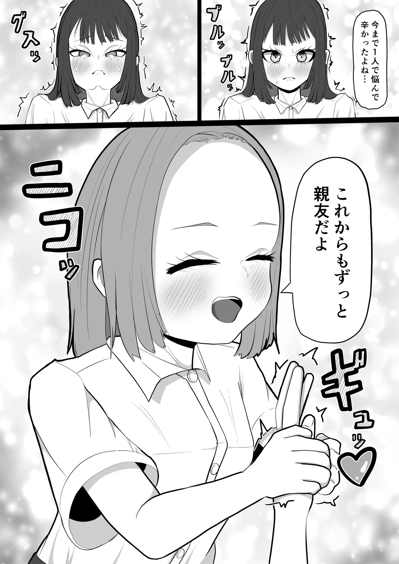 大好きな友達に彼氏が出来て辛いから…ふたなりちんぽで略奪セックスする話 - page9