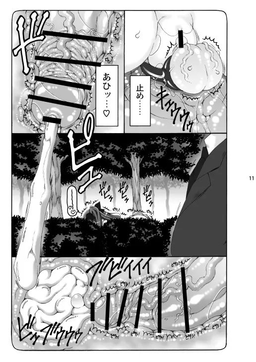 蟲鳥総集編2 デジタル版 - page10