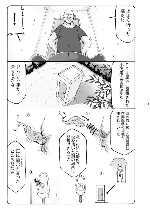 蟲鳥総集編2 デジタル版 - page102
