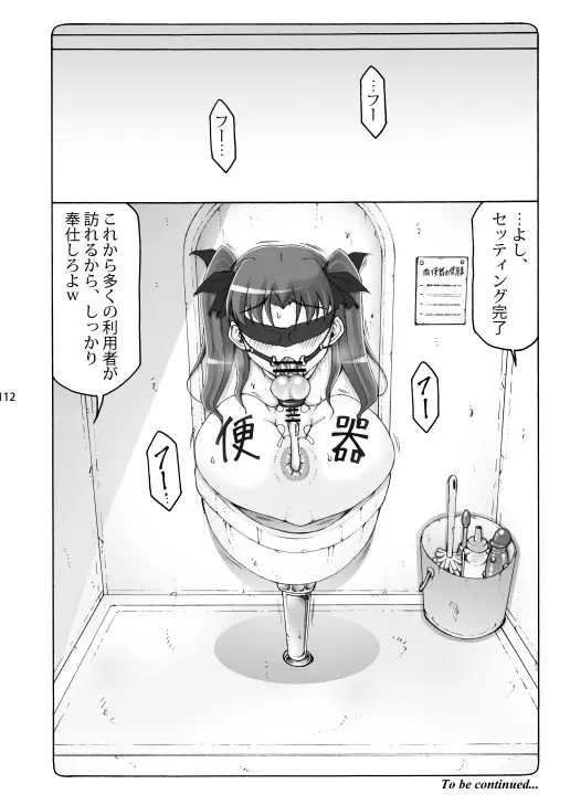 蟲鳥総集編2 デジタル版 - page111