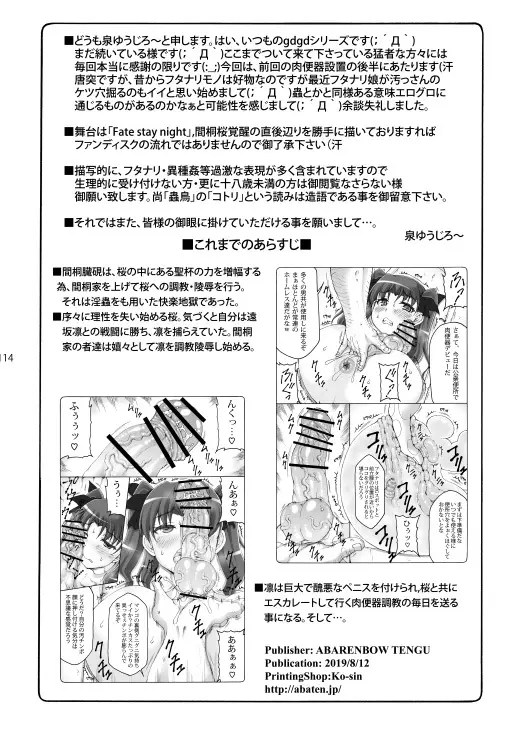 蟲鳥総集編2 デジタル版 - page113