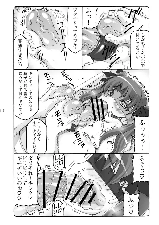 蟲鳥総集編2 デジタル版 - page117
