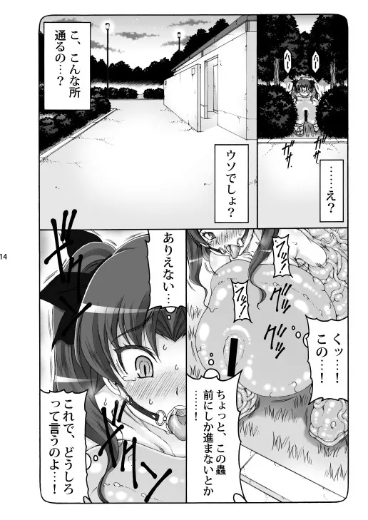 蟲鳥総集編2 デジタル版 - page12