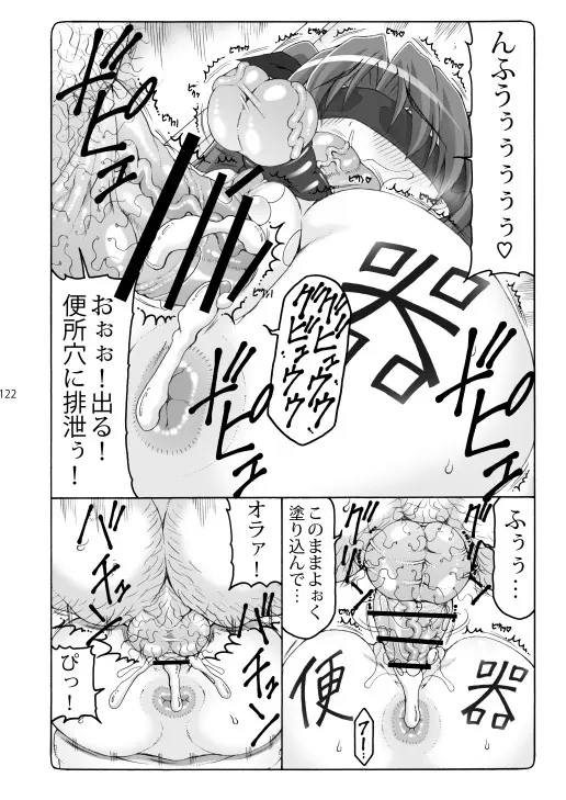 蟲鳥総集編2 デジタル版 - page121