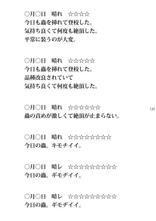 蟲鳥総集編2 デジタル版 - page132