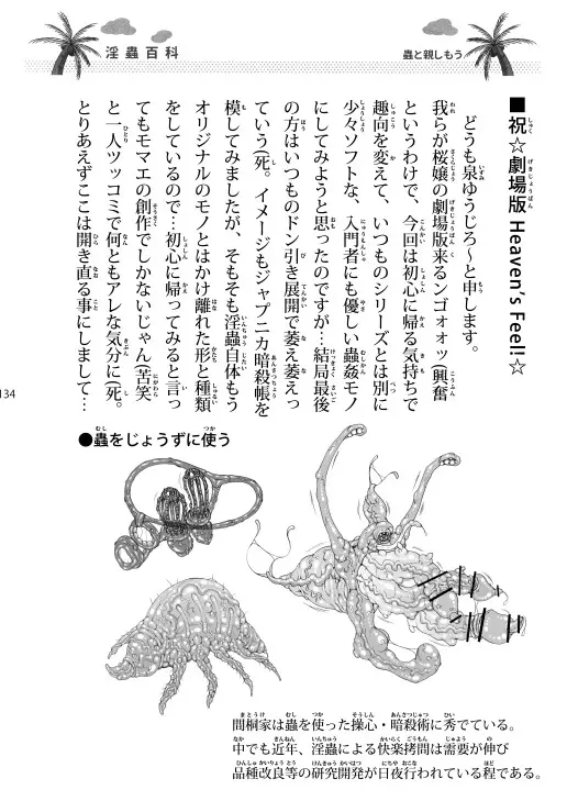 蟲鳥総集編2 デジタル版 - page133