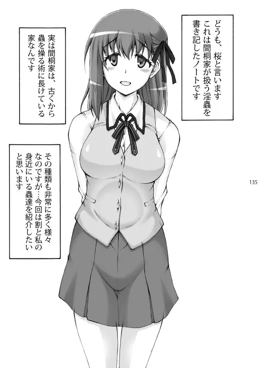 蟲鳥総集編2 デジタル版 - page134