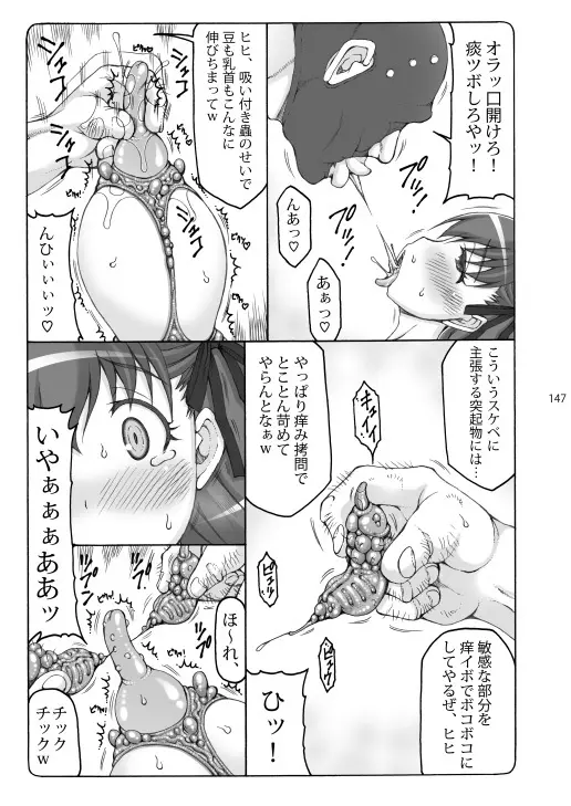 蟲鳥総集編2 デジタル版 - page146
