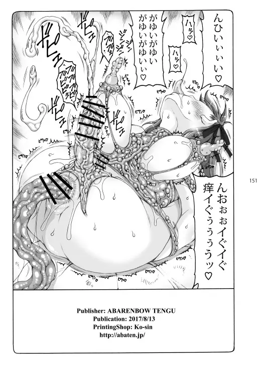 蟲鳥総集編2 デジタル版 - page150