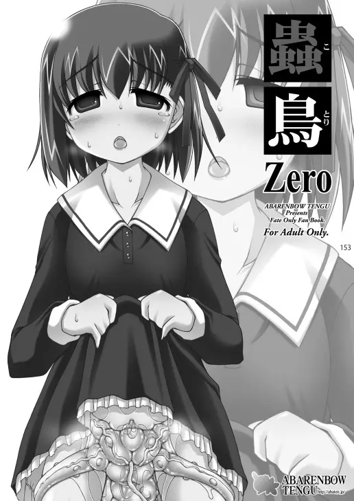 蟲鳥総集編2 デジタル版 - page152