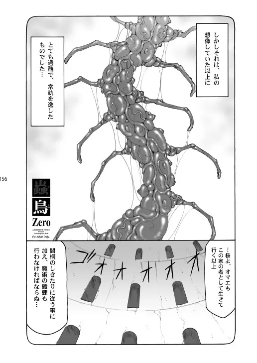 蟲鳥総集編2 デジタル版 - page155