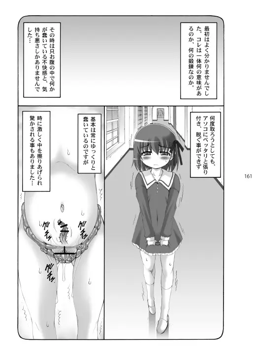蟲鳥総集編2 デジタル版 - page160