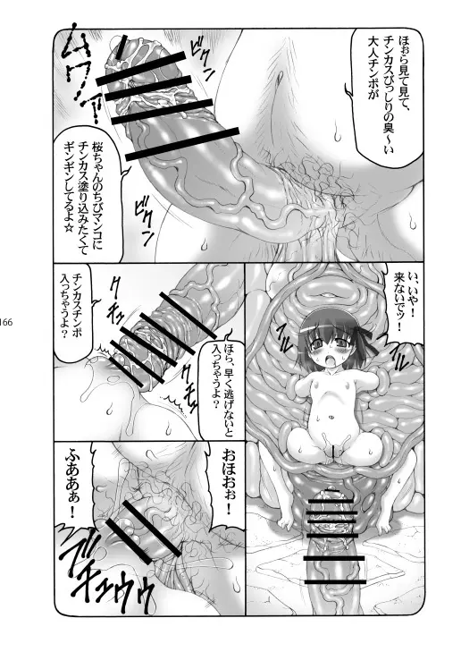 蟲鳥総集編2 デジタル版 - page165