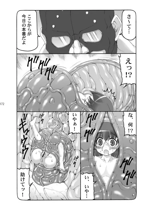 蟲鳥総集編2 デジタル版 - page171