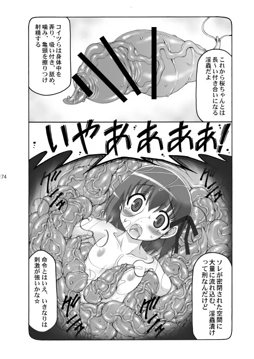 蟲鳥総集編2 デジタル版 - page173