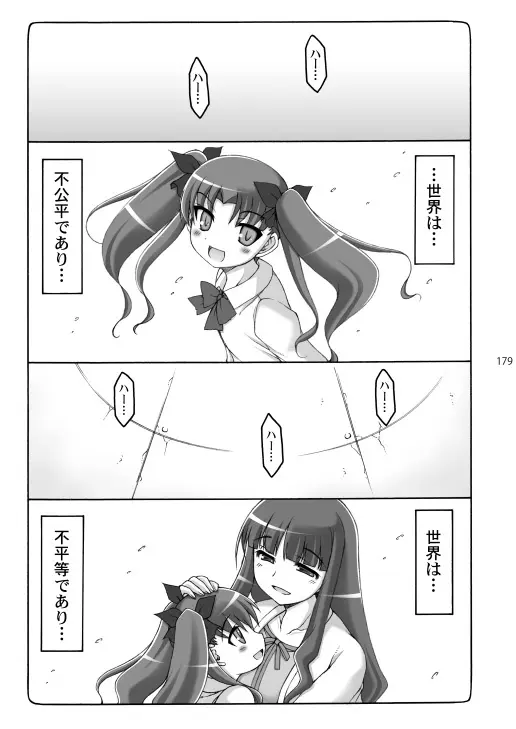 蟲鳥総集編2 デジタル版 - page178