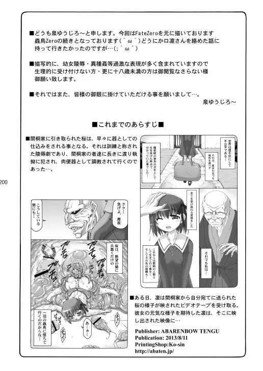 蟲鳥総集編2 デジタル版 - page199