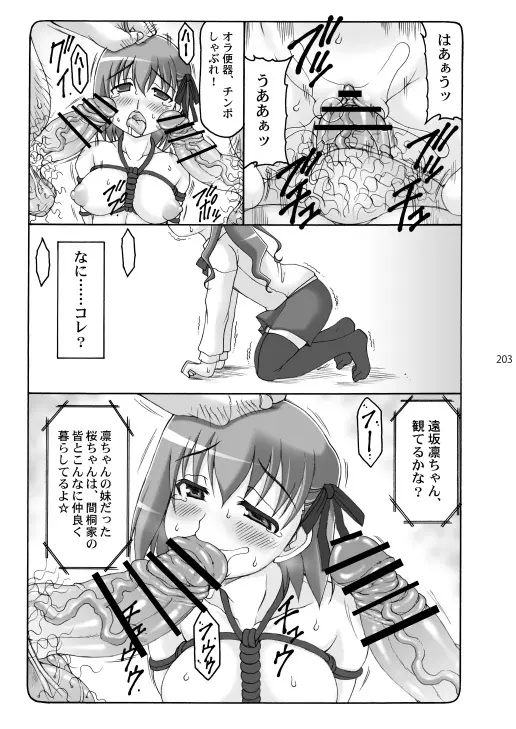 蟲鳥総集編2 デジタル版 - page202