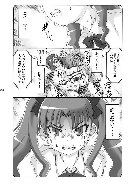 蟲鳥総集編2 デジタル版 - page203