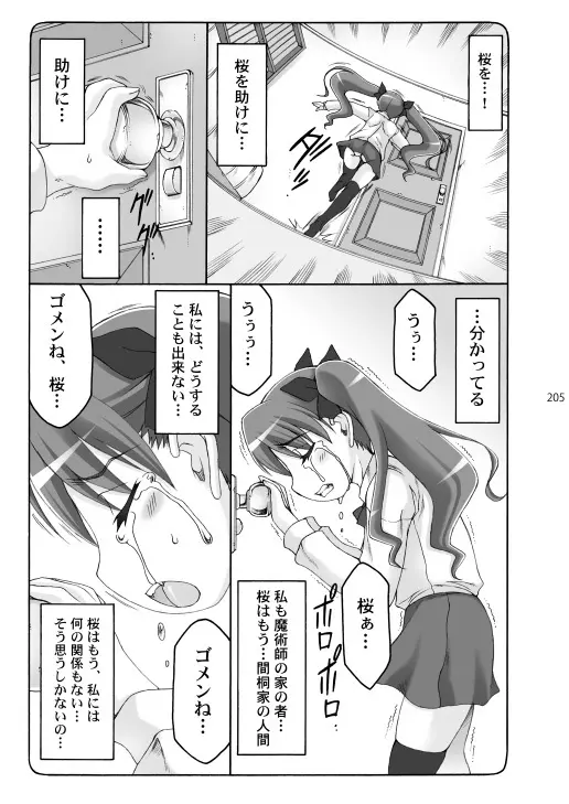 蟲鳥総集編2 デジタル版 - page204