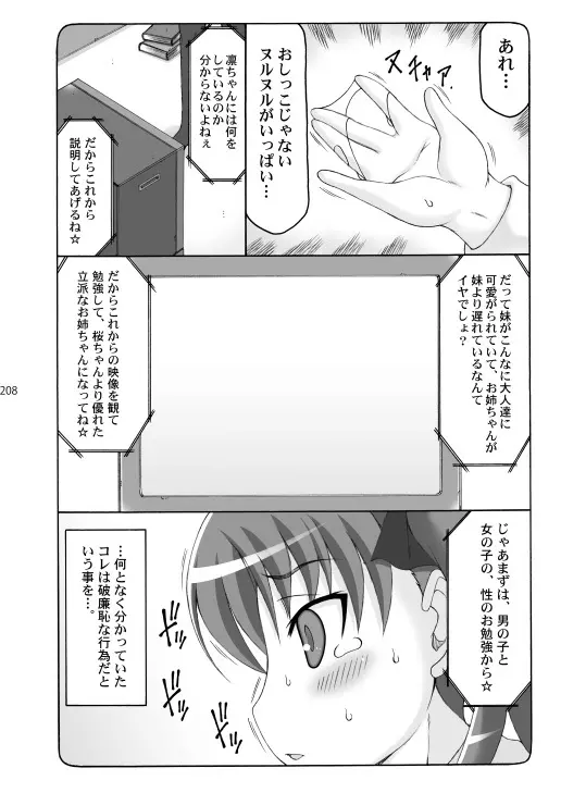 蟲鳥総集編2 デジタル版 - page207