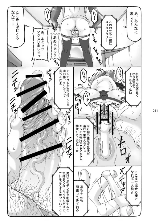 蟲鳥総集編2 デジタル版 - page210