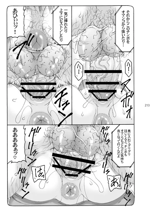 蟲鳥総集編2 デジタル版 - page212