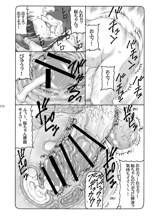 蟲鳥総集編2 デジタル版 - page215