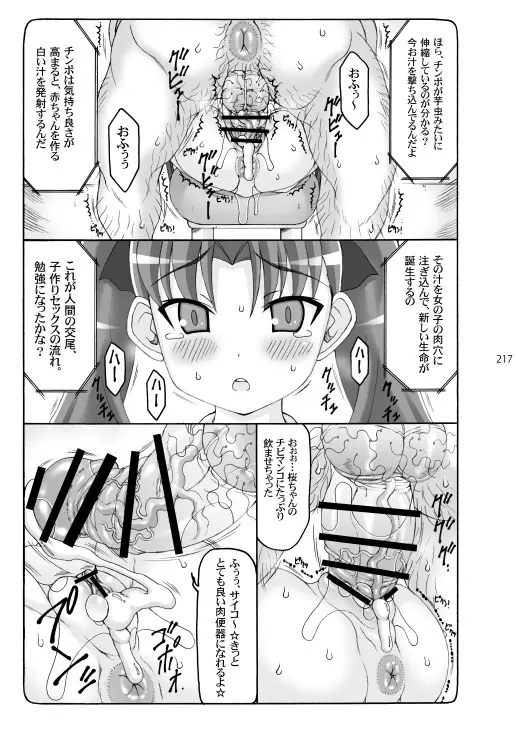 蟲鳥総集編2 デジタル版 - page216