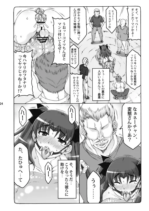 蟲鳥総集編2 デジタル版 - page23