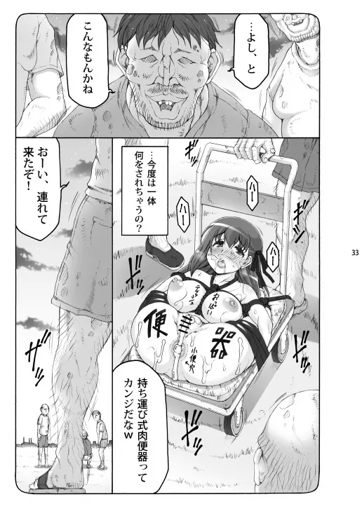 蟲鳥総集編2 デジタル版 - page32