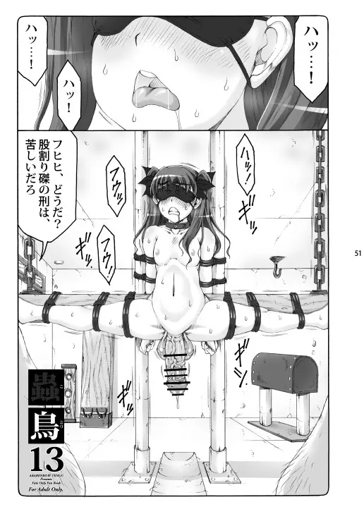 蟲鳥総集編2 デジタル版 - page50